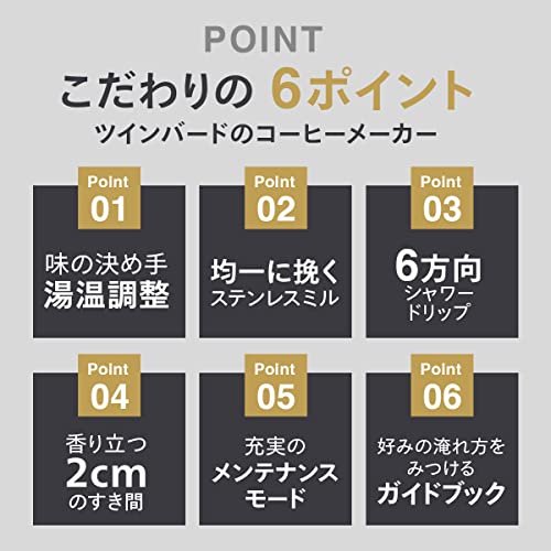 ツインバード 全自動コーヒーメーカー ミル付き 臼式 3杯用 燕三条 蒸らし 湯温調節 ブラック CM-D457B サタデープラス ひたすら試してランキング で紹介されました