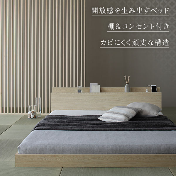 ベッド 低床 ロータイプ すのこ 木製 宮付き 棚付き コンセント付き シンプル 和 モダン ナチュラル セミダブル ボンネルコイルマットレス付き