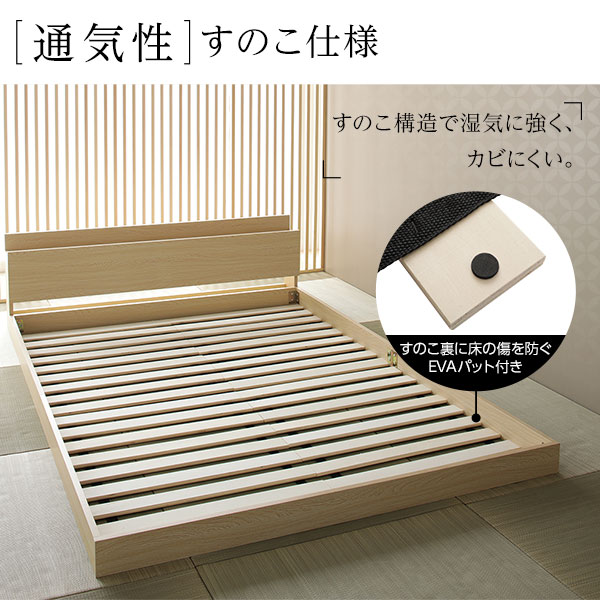 ベッド 低床 ロータイプ すのこ 木製 宮付き 棚付き コンセント付き シンプル 和 モダン ナチュラル セミダブル ボンネルコイルマットレス付き