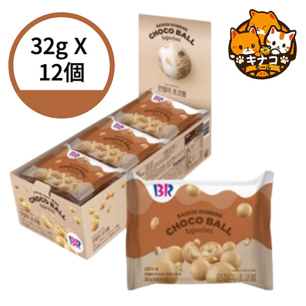 専用のページ Baskin Robbins 韓国サーティワンチョコボールセット - 食品