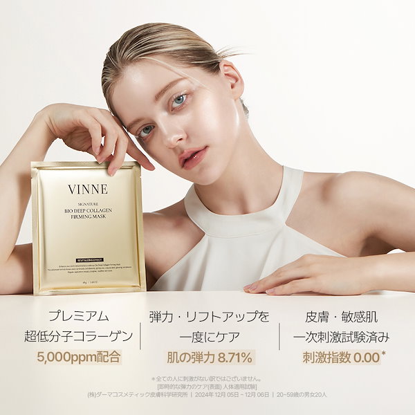 Qoo10] VINNE 【公式】 シグニチャー バイオ ディープ