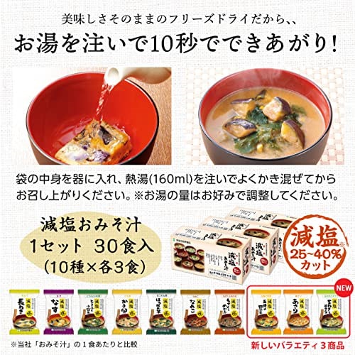 Qoo10] 世田谷自然食品 極みのだし 減塩おみそ汁