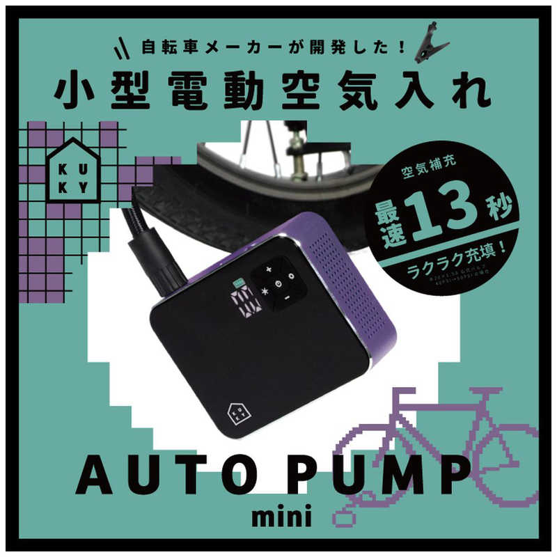 アサヒサイクル　電動 空気入れ KUKY AUTO PUMP mini グレープ　FC-360 mdprevattcaulkingandwaterproofing.com