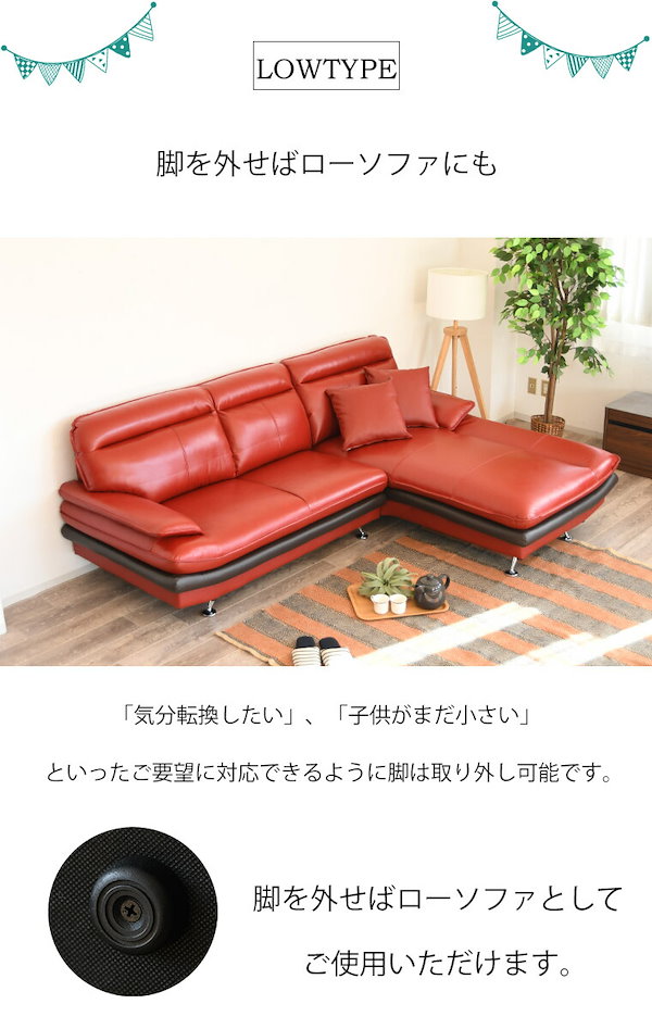 ●期間限定●赤いレザーコーナーソファ コーナーソファ ヘッドレスト付き (ロゾKD RE LC) | ニトリ