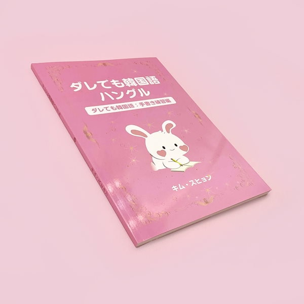 Qoo10] 【ダレでも韓国語お得セット】S&Cの韓国