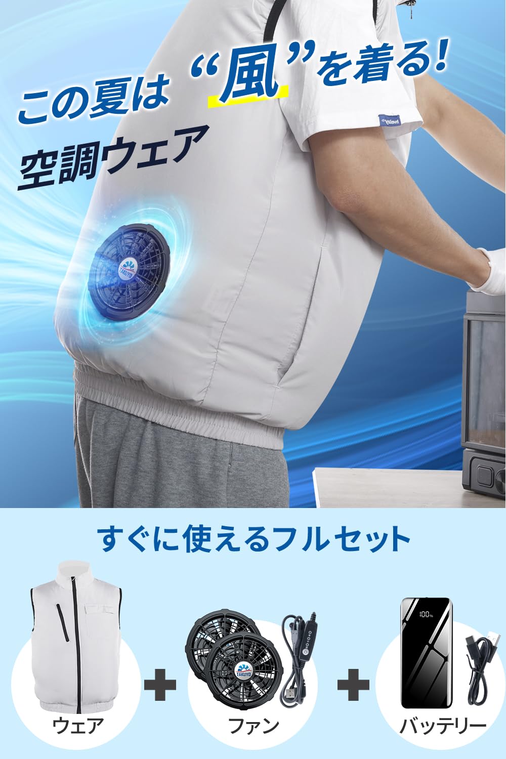 空調作業服 ファン付き 22800mAh大容量バッテリー付 ファン付き作業服 ベスト 冷却服 大風量 空調ウェア USB給電 最大16時間稼動 UVカット 薄型 軽量 通気性 屋外作業 通勤 男女兼用 空調作業服 ファン付き 22800mAh大容量バッテリー付 ファン付き作業服 ベスト 冷却服 大風量 空調ウェア USB給電 最大16時間稼動 UVカット 薄型 軽量 通気性 屋外作業 通勤 男女兼用