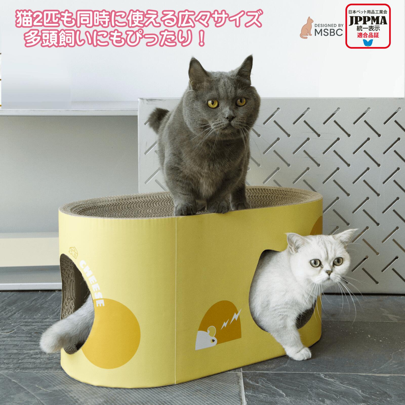 【JPPMA認証】爪とぎ 猫 トンネル式 段ボール 57x29x29cm 楕円型 ハウス 爪研ぎ キャット 高密度 ストレス解消 ボックス かわいい 大型 猫ハウス 長持ち おもちゃ 丈夫 MSBC