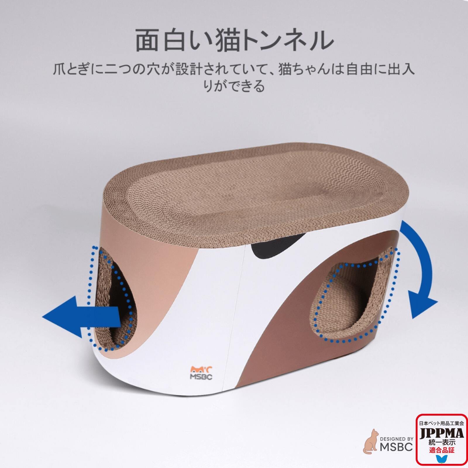 【JPPMA認証】爪とぎ 猫 トンネル式 段ボール 57x29x29cm 楕円型 ハウス 爪研ぎ キャット 高密度 ストレス解消 ボックス かわいい 大型 猫ハウス 長持ち おもちゃ 丈夫 MSBC