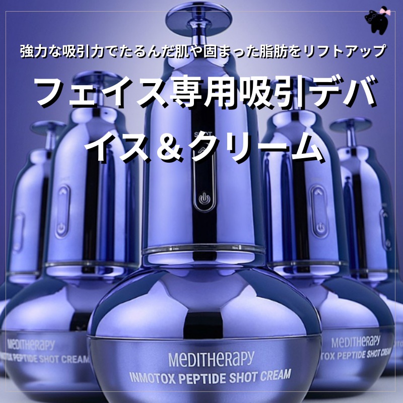 【正規品】【EMS美顔器セット】 MEDITHERAPYインモトックス EMS美顔器 + 小顔リフトアップペプチドショットクリーム50ml / 美容機器 ハリケア たるみ対策 エイジングケア 【正規品】【EMS美顔器セット】 MEDITHERAPYインモトックス EMS美顔器 + 小顔リフトアップペプチドショットクリーム50ml / 美容機器 ハリケア たるみ対策 エイジングケア