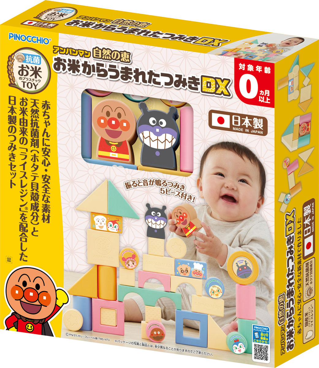 アガツマ アンパンマン 自然の恵 お米からうまれたつみきDX それいけ！　アンパンマン APコメカラウマレタツツミキDX