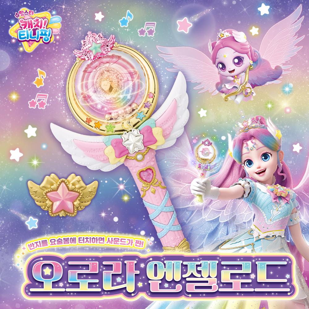 シューティングスターキャッチティーニッピングオーロラフィングキャッスルハウスオーロラエンジェルロードローミ魔術棒宮殿シェーカーおもちゃ シューティングスターキャッチティーニッピングオーロラフィングキャッスルハウスオーロラエンジェルロードローミ魔術棒宮殿シェーカーおもちゃ