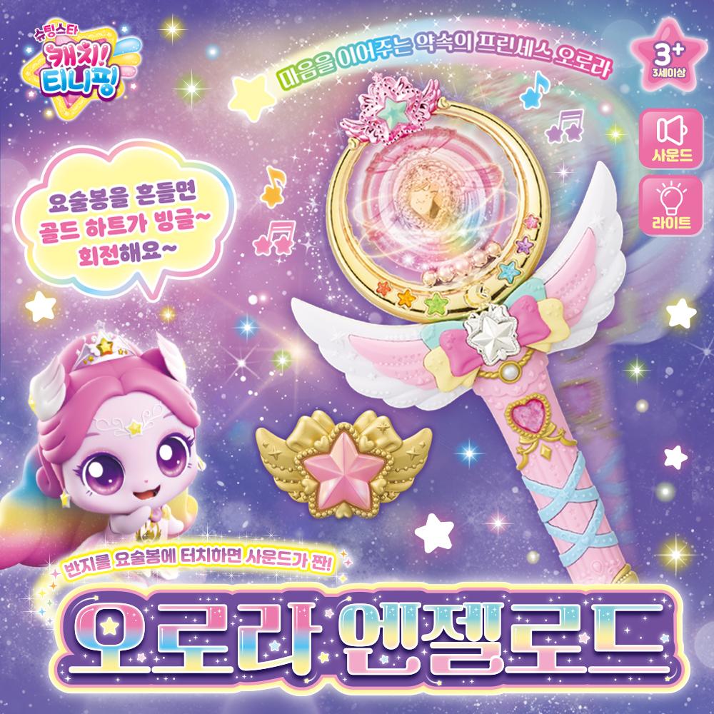 シューティングスターキャッチティーニッピングオーロラフィングキャッスルハウスオーロラエンジェルロードローミ魔術棒宮殿シェーカーおもちゃ シューティングスターキャッチティーニッピングオーロラフィングキャッスルハウスオーロラエンジェルロードローミ魔術棒宮殿シェーカーおもちゃ