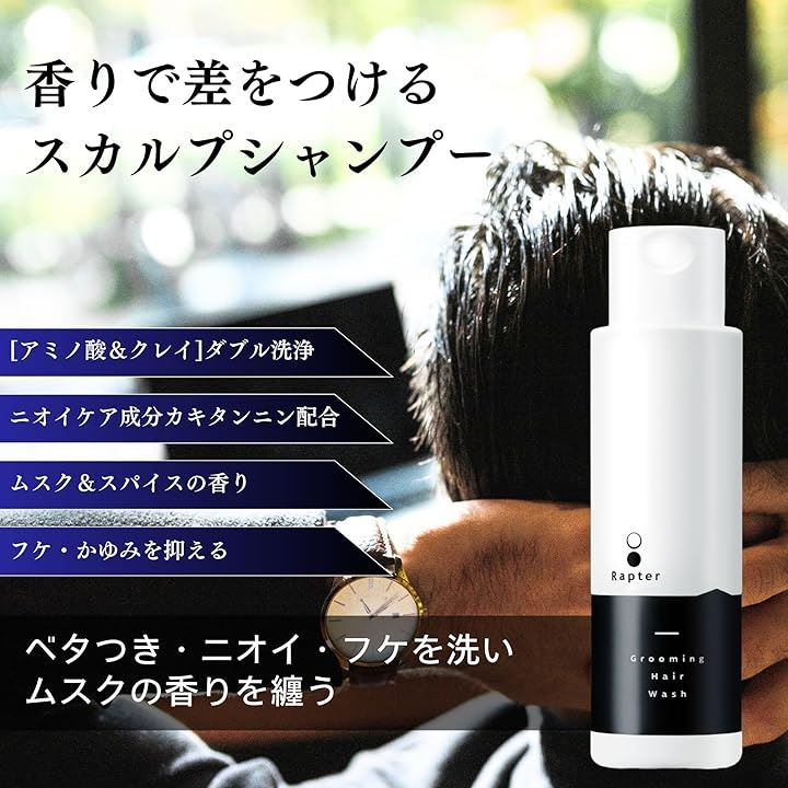 ラプター グルーミングヘアウォッシュ 2本セット シャンプー メンズ 250ml 頭皮 におい スカルプ リンスインシャンプー 柿渋 加齢 臭い ムスクの香り(250mlx2本セット)