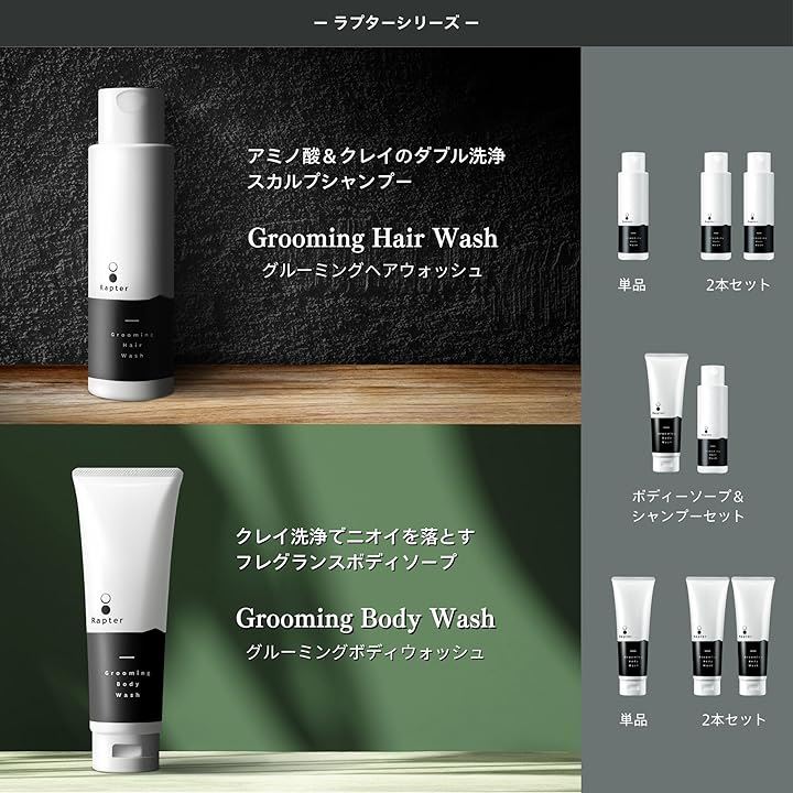 ラプター グルーミングヘアウォッシュ 2本セット シャンプー メンズ 250ml 頭皮 におい スカルプ リンスインシャンプー 柿渋 加齢 臭い ムスクの香り(250mlx2本セット)