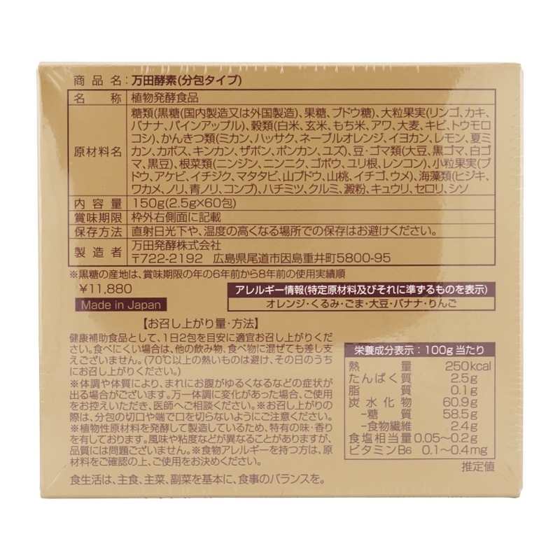 [2個セット]ペースト 分包タイプ 150g 2.5g×60包 ペースト 植物発酵食品 健康習慣 健康維持 [ギフトラッピング対応]