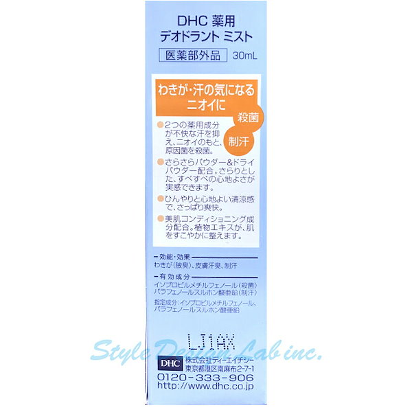 DHC 薬用デオドラントミスト 30ml - 制汗・デオドラント