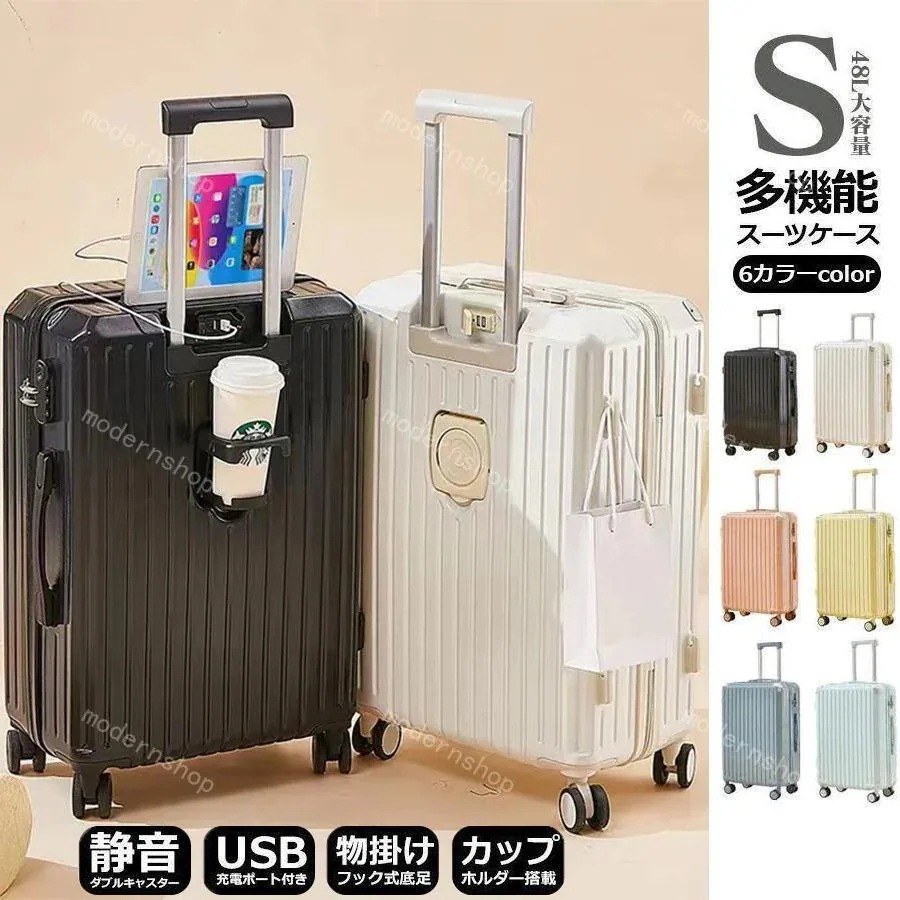 メガ割り 8個キャスターカバー付き スーツケース 機内持ち込み キャリーバッグ キャリーケース S/M/Lサイズ 超軽量 大容量USBポート付き カップホルダー付き かわいい 大容量 修学 海外旅行