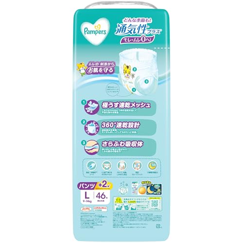 【全国送料無料】 【パンツ Lサイズ】 パンパース オムツ 通気性プラス (9~14kg) 184枚(46枚×4パック) [ケース品]