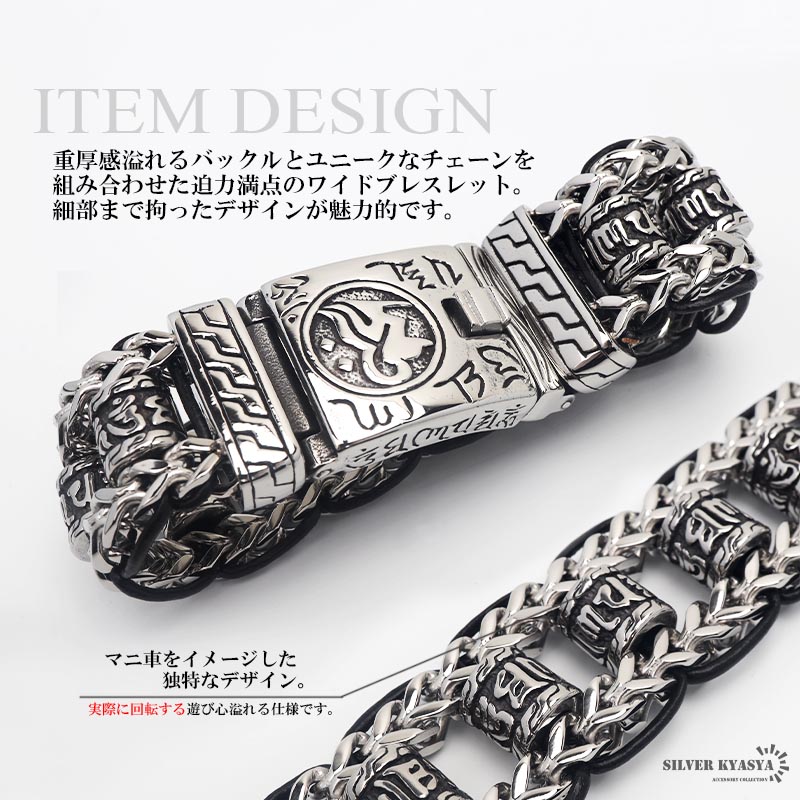 ステンレス 梵字 マニ車 重厚ブレスレット [b564]