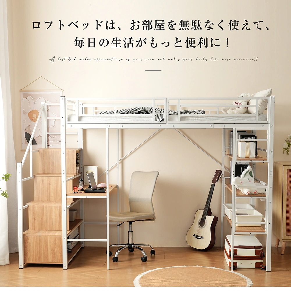 ロフトベッド パイプベッド シングル デスク付き 収納棚 階段付き 左右入れ替え可能 収納 大人 一人暮らし 子供ベッド 北欧風 二段ベッド 子供部屋 スチール 耐震 パイプ 金属