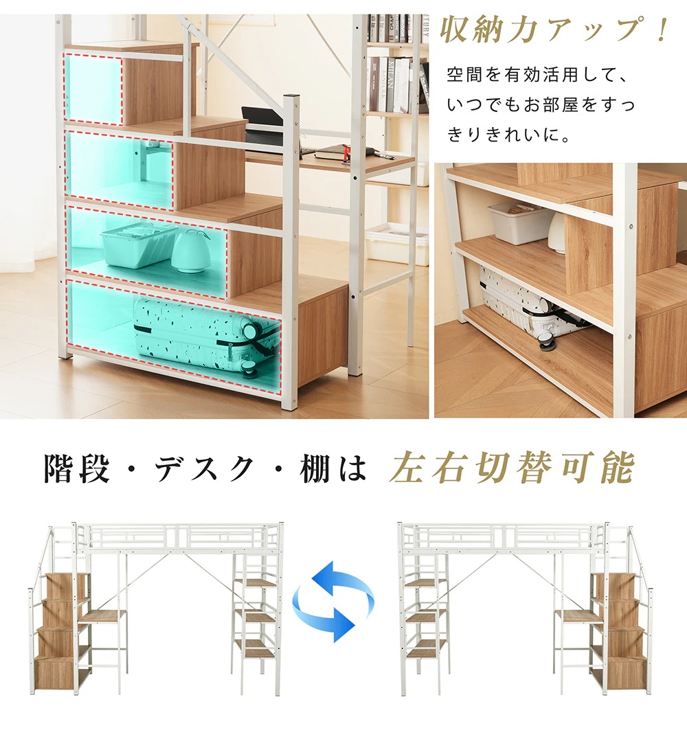 ロフトベッド パイプベッド シングル デスク付き 収納棚 階段付き 左右入れ替え可能 収納 大人 一人暮らし 子供ベッド 北欧風 二段ベッド 子供部屋 スチール 耐震 パイプ 金属