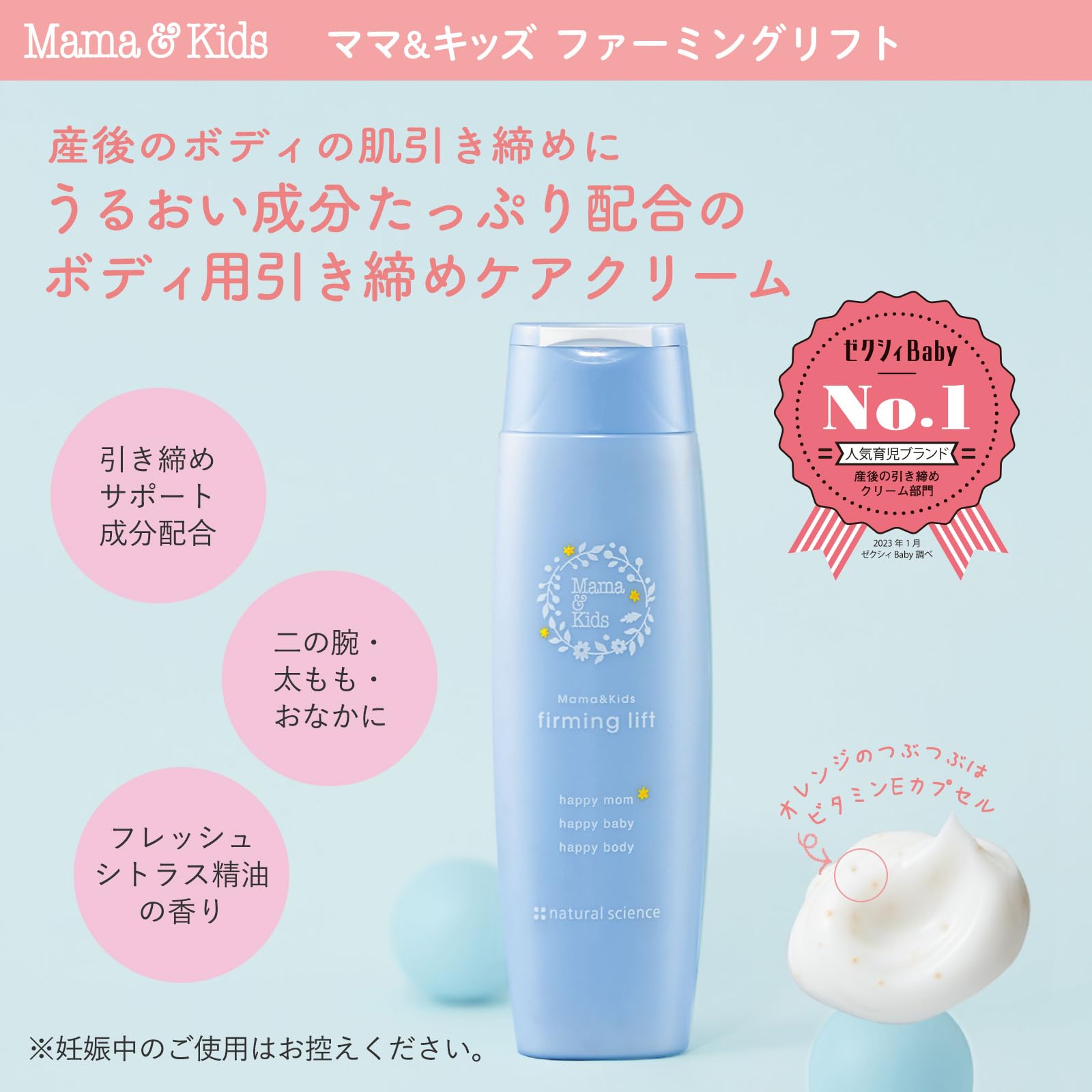 Mama&Kids ママ&キッズ ファーミングリフト 200ml [ 産後の引き締め・ファーミングアクセル配合 ] ボディクリーム 保湿 ボディサポート