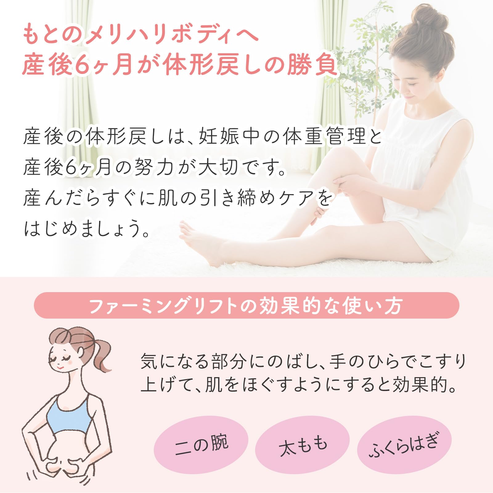 Mama&Kids ママ&キッズ ファーミングリフト 200ml [ 産後の引き締め・ファーミングアクセル配合 ] ボディクリーム 保湿 ボディサポート