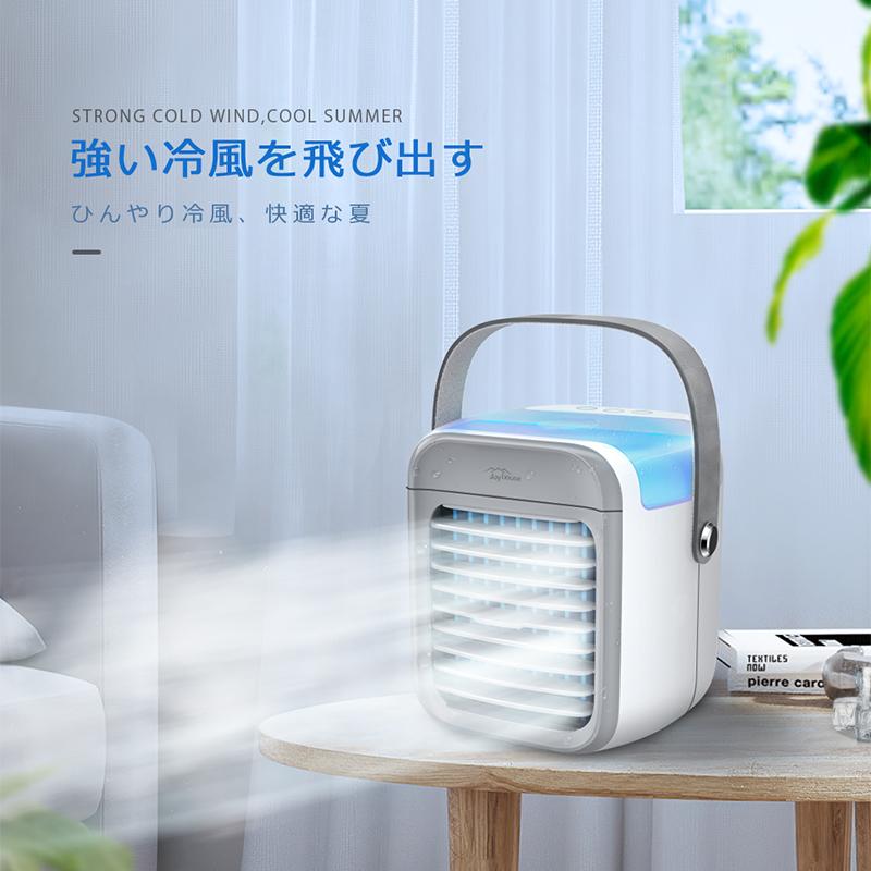 2024最新型 冷風機 扇風機 卓上扇風機 敬老の日 冷風扇 卓上 ポータブルエアコン 氷 涼しい UV除菌ライト 3段階風量 静音 7色LED 2024最新型 冷風機 扇風機 卓上扇風機 敬老の日 冷風扇 卓上 ポータブルエアコン 氷 涼しい UV除菌ライト 3段階風量 静音 7色LED