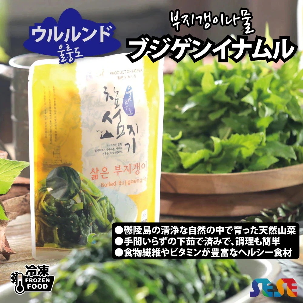 【冷凍】 ウルルンド ボイルブジゲンイナムル 8袋セット 500g / 韓国 鬱陵島産 ゆでブジゲンイ 【冷凍】 ウルルンド ボイルブジゲンイナムル 8袋セット 500g / 韓国 鬱陵島産 ゆでブジゲンイ