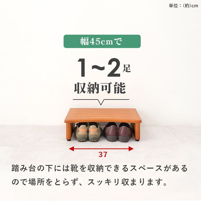 玄関踏み台 木製 介護 段差解消 ステップ 昇り降り踏台 幅45cm 高さ13.5cm アジャスター付き