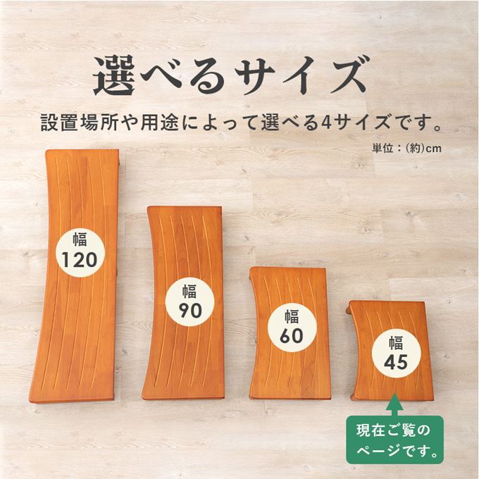 玄関踏み台 木製 介護 段差解消 ステップ 昇り降り踏台 幅45cm 高さ13.5cm アジャスター付き