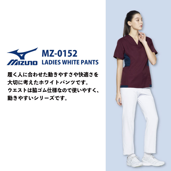 スクラブパンツ 女性 ミズノ MIZUNO イージーパンツ ストレッチ チームスクラブ 白衣 脇ゴム仕様 透け防止 UVカット 制電 抗菌防臭 工業洗濯対応 /ct-mz0152