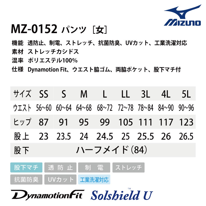 スクラブパンツ 女性 ミズノ MIZUNO イージーパンツ ストレッチ チームスクラブ 白衣 脇ゴム仕様 透け防止 UVカット 制電 抗菌防臭 工業洗濯対応 /ct-mz0152