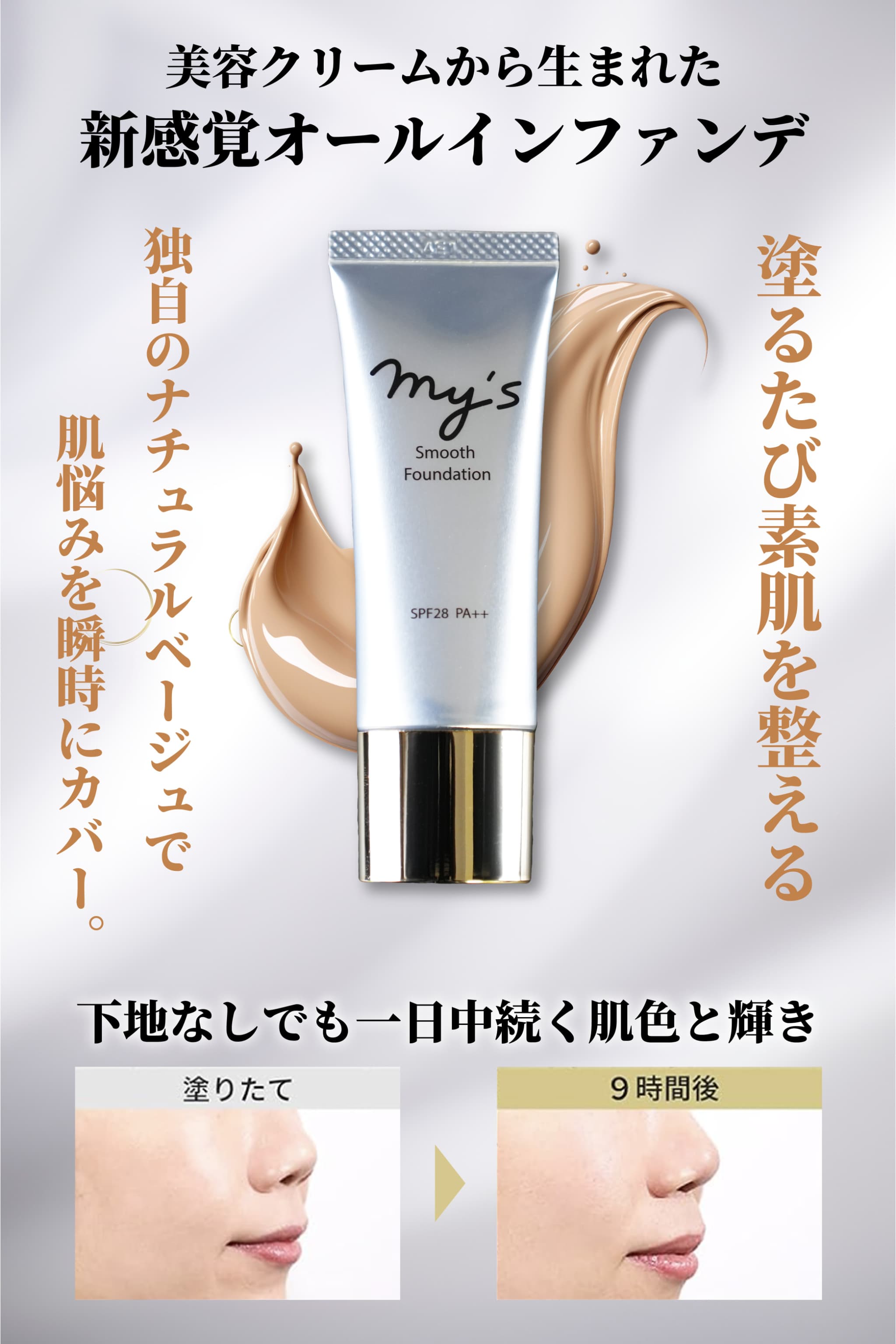 Qoo10] mys 【医薬部外品】mysスムースファンデーシ