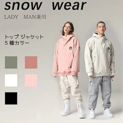 スキーウェア スノーボードウェア スノボウェア レディース メンズ ユニセックス 上着のみ スキーウェア スノーボードウェア スノボウェア レディース メンズ ユニセックス 上着のみ