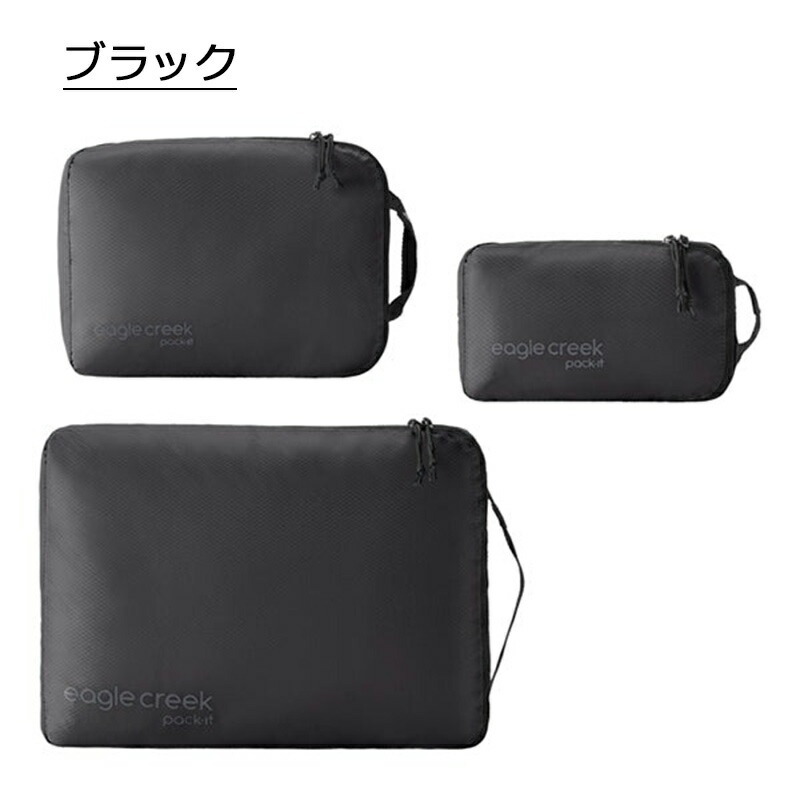 パックイット アイソレート キューブ セット XS S M 3サイズセット トラベルポーチ 収納ケース 整理グッズ トラベルキューブ 旅行用品 便利 衣類収納 パッキング