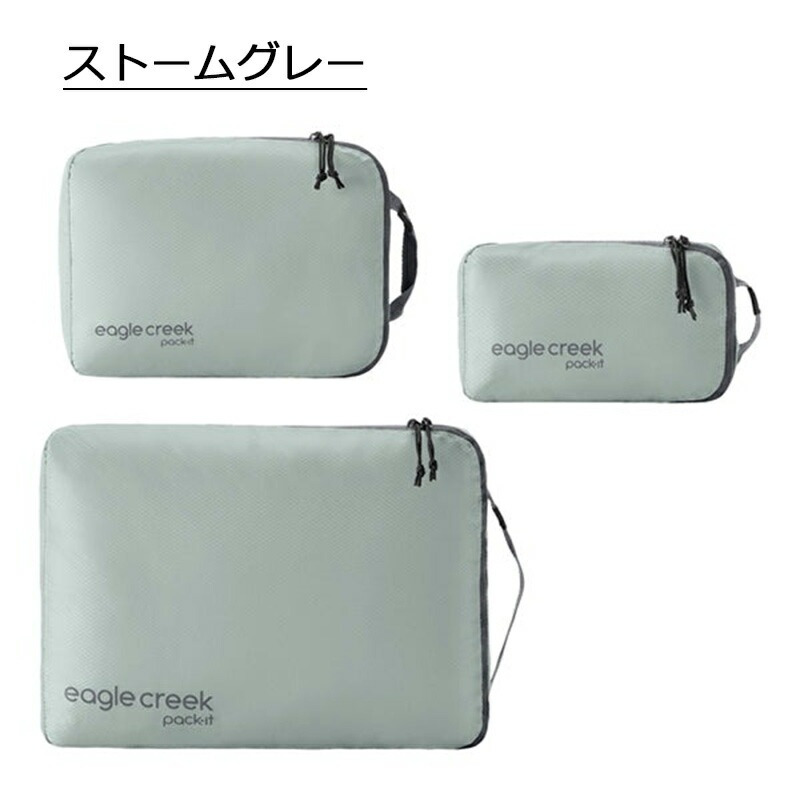 パックイット アイソレート キューブ セット XS S M 3サイズセット トラベルポーチ 収納ケース 整理グッズ トラベルキューブ 旅行用品 便利 衣類収納 パッキング