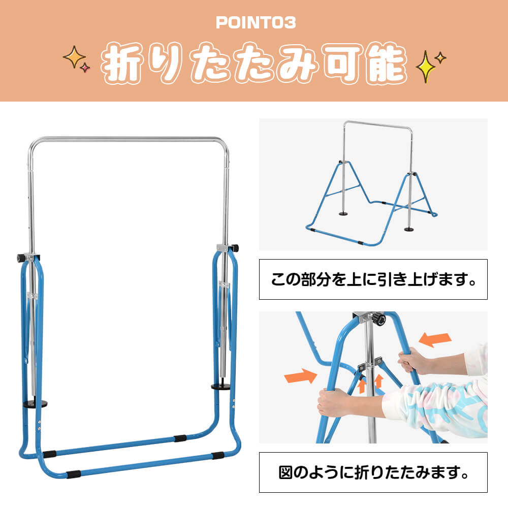 子供用鉄棒 折りたたみ式 高さ調節5段階 ダブルロック安全設計 屋内/ベランダ両用 逆上がり練習器具 3歳12歳対応_5