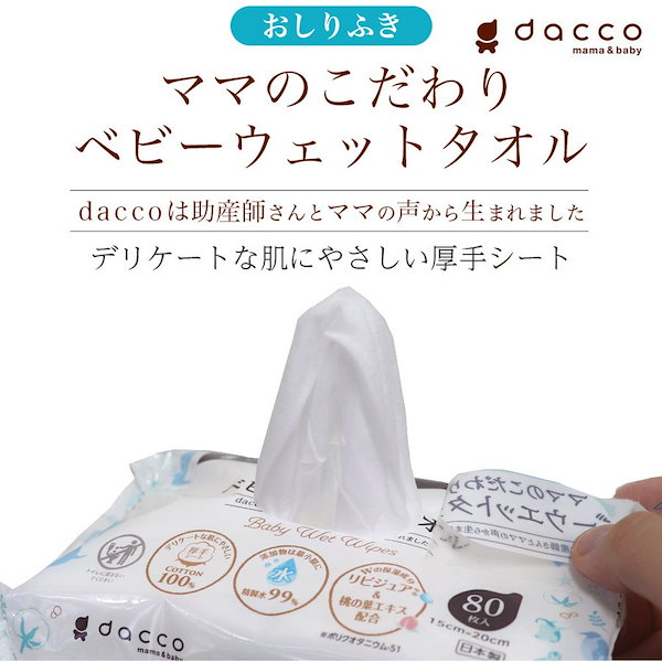 dacco(ダッコ) ベビーおしりふき ふた付 960枚(80枚入×12個