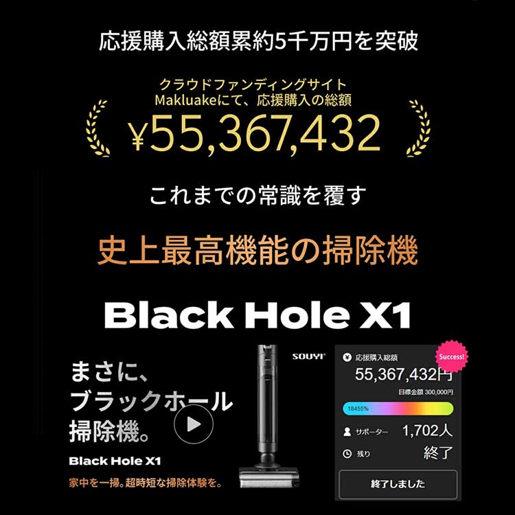 ブラックホール掃除機