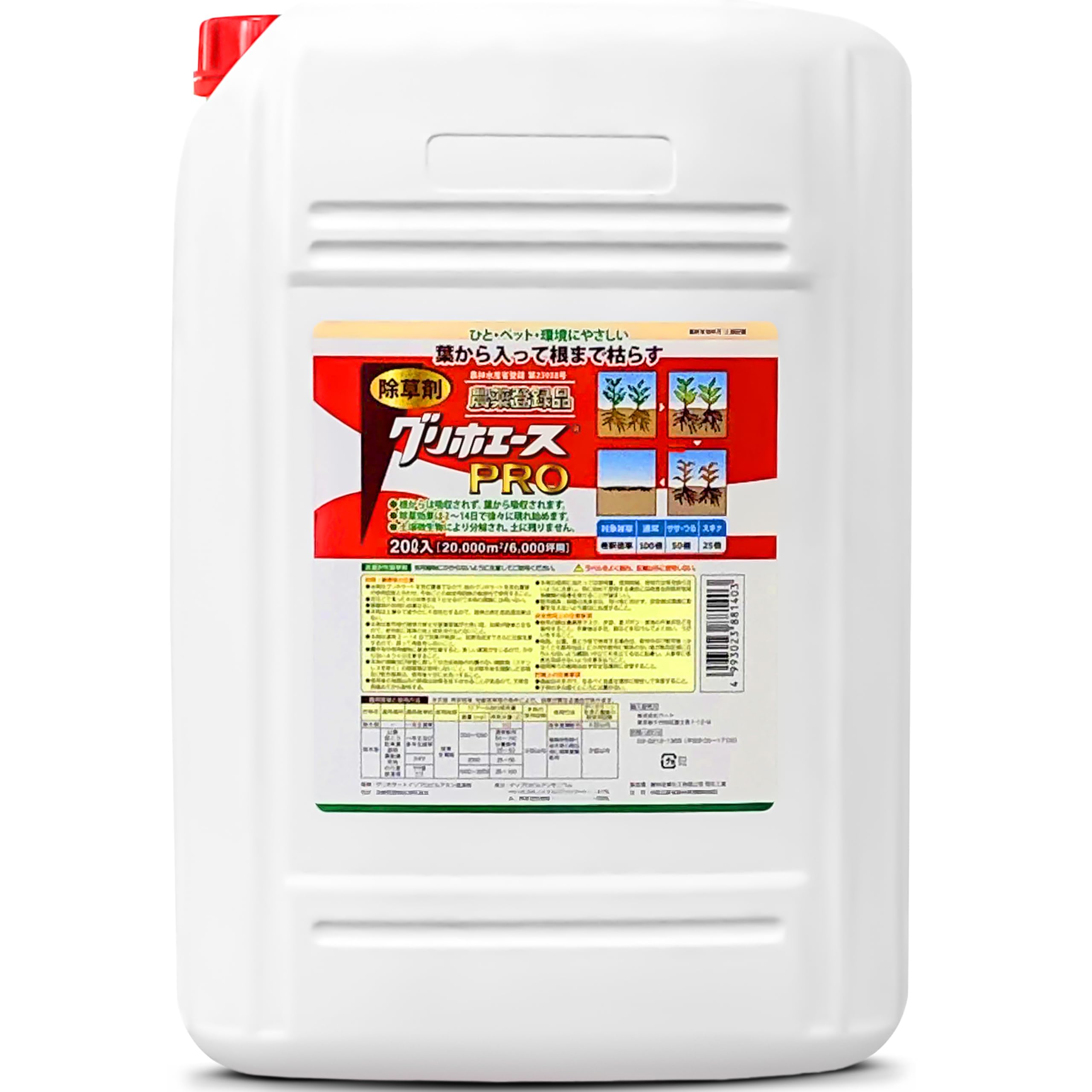 ハート(Heart) グリホエースPRO 20L 除草剤 液剤 原液 ジェネリック 頑固な雑草 根まで枯らす 笹 つる スギナ 宅地 駐車場