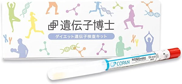 遺伝子博士 ダイエット遺伝子検査キット　DNA検査 楽天市場】遺伝子検査キット『遺伝子博士』ダイエット（肥満