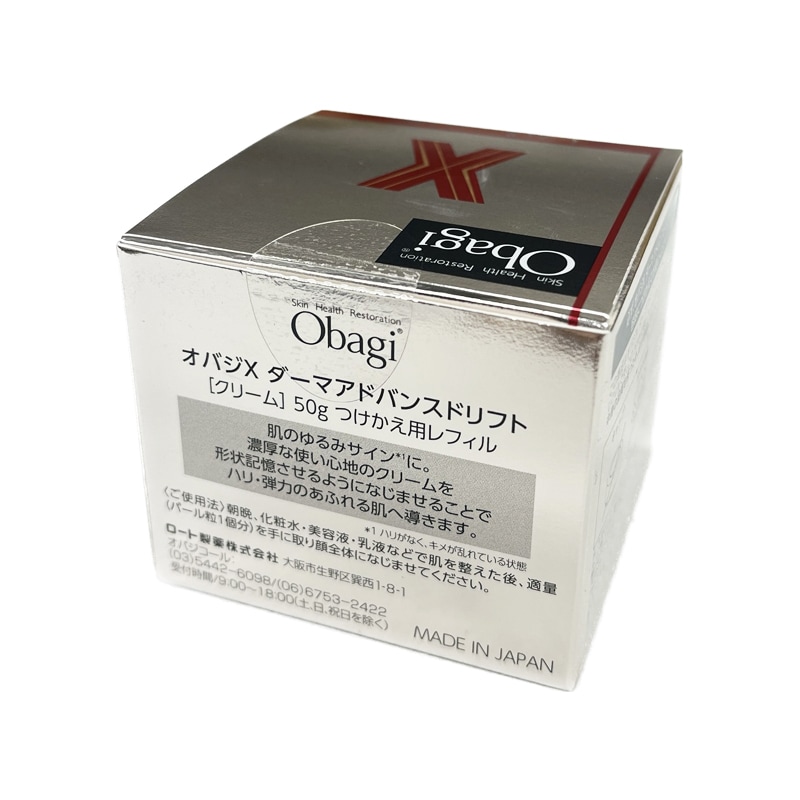 CocoオバジX ダーマアドバンスドリフト［クリーム］50g レフィル オバジC 【送料無料】オバジX ダーマアドバンスドリフト つけかえ用