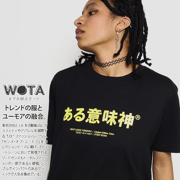 Qoo10] ある意味神 公式 おもしろ Tシャツ 半