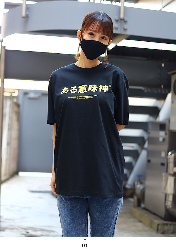 Qoo10] ある意味神 公式 おもしろ Tシャツ 半