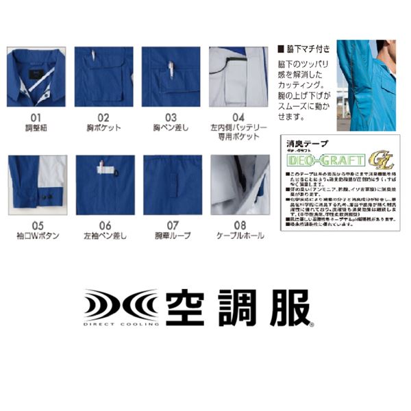 KU91910空調服 綿ポリ混紡 脇下マチ付2 FAN2200B/LISUPER1 ネイビーx青4L