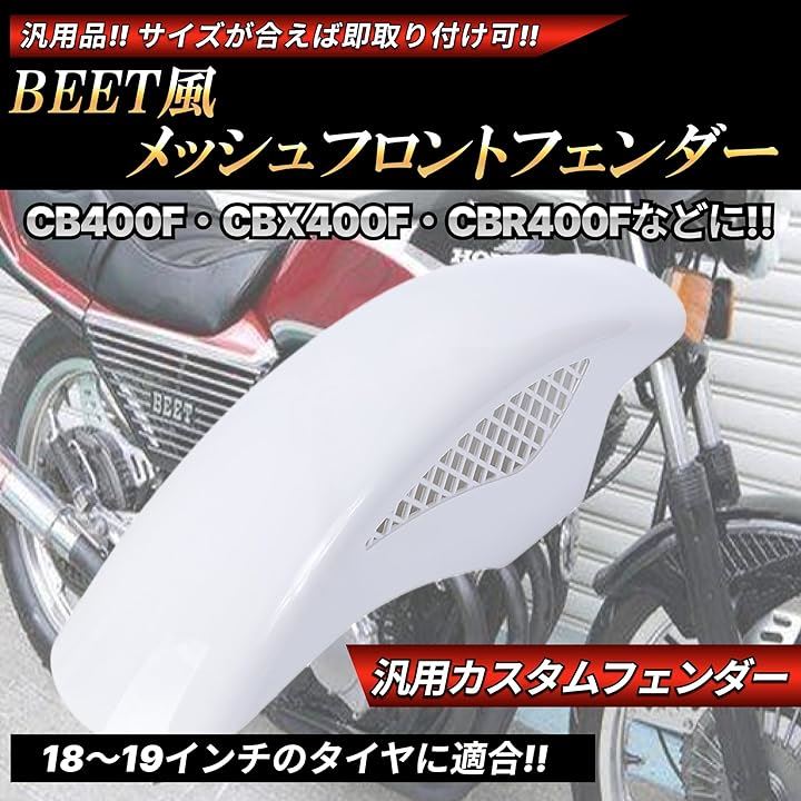 Qoo10] ホンダ BEETタイプ フロントフェンダー メッ
