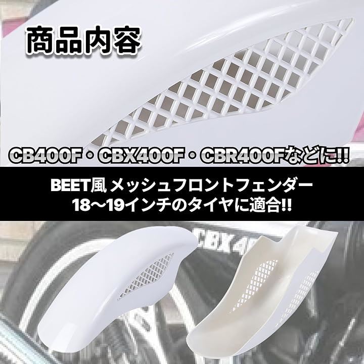 Qoo10] ホンダ BEETタイプ フロントフェンダー メッ