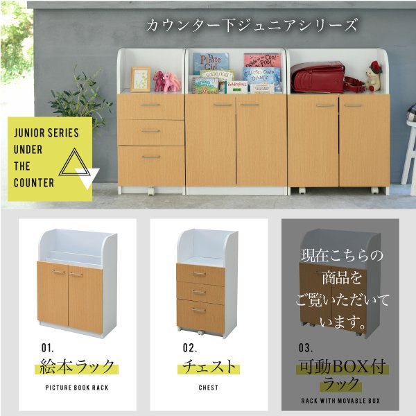 カウンター下 おもちゃラック 動くボックス付き カウンター下収納 扉付き おもちゃ箱 キャスター付き