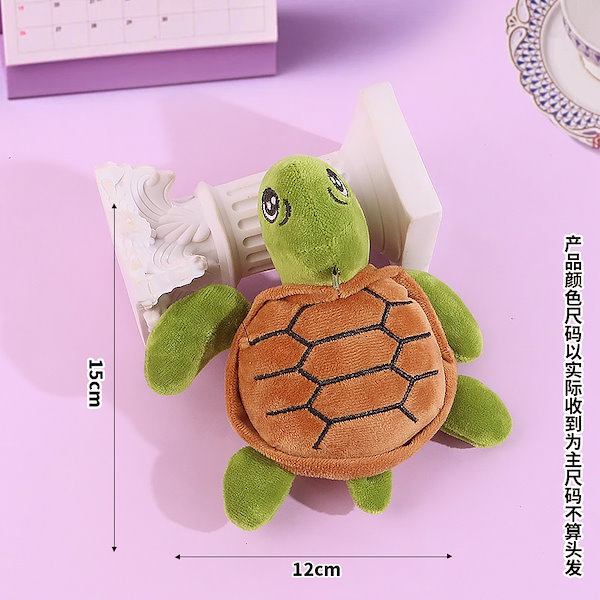 Qoo10] かわいい小さなカメぬいぐるみキーホルダー